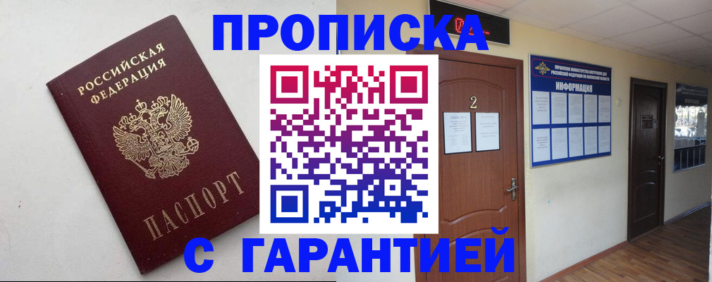 прописка гарантия в Краснотурьинске